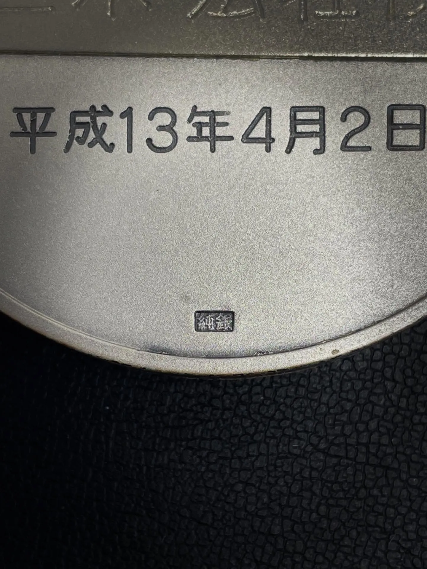 《純銀メダル》